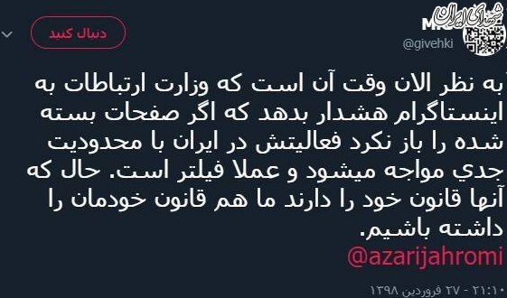 آقای جهرمی! اینستاگرام را فیلتر کنید