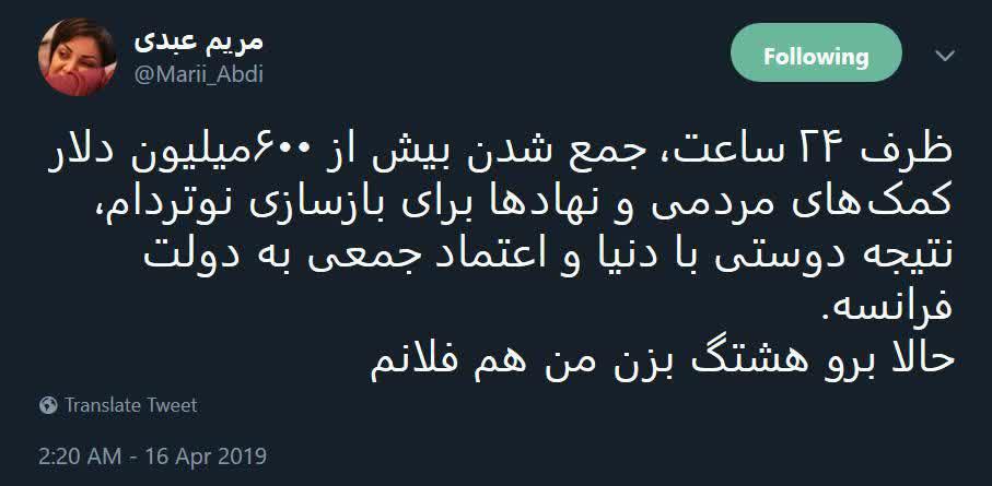سوگواری اصلاح طلبان برای نوتردام سوگواری اصلاح طلبان برای نوتردام