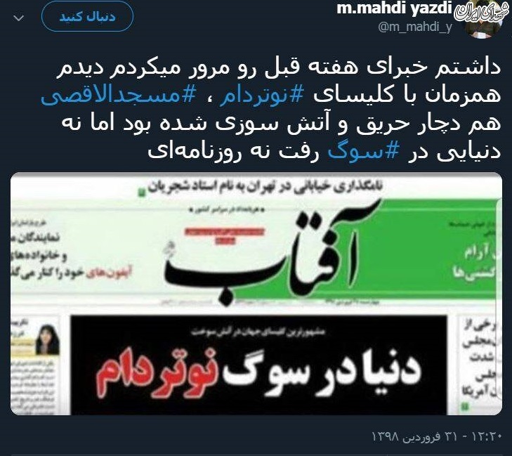 چرا آتش سوزی مسجدالاقصی دیده نشد؟ +عکس