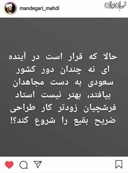 خوش ذوقی منبری معروف +عکس