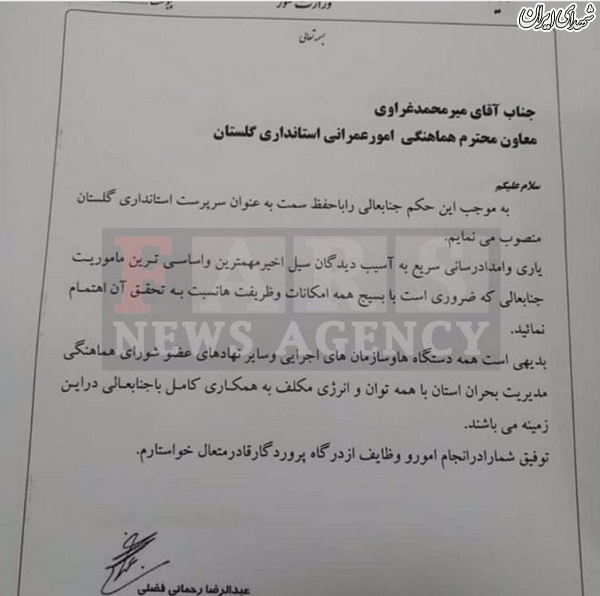 استاندار گلستان برکنار شد