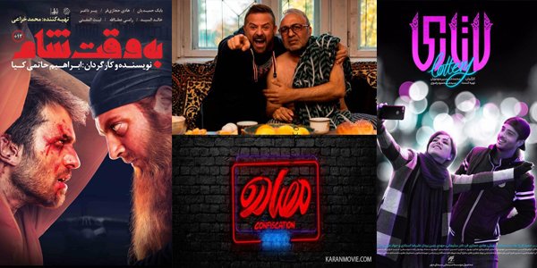 از یکه تازی کمدی‌های بزن و بکوب در گیشه ۹۷ تا استقبال از «لاتاری» و «به وقت شام»