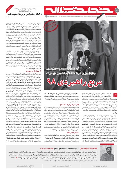خط حزبالله ۱۷۸| مربع راهبردی ۹۸ خط حزبالله ۱۷۸| مربع راهبردی ۹۸