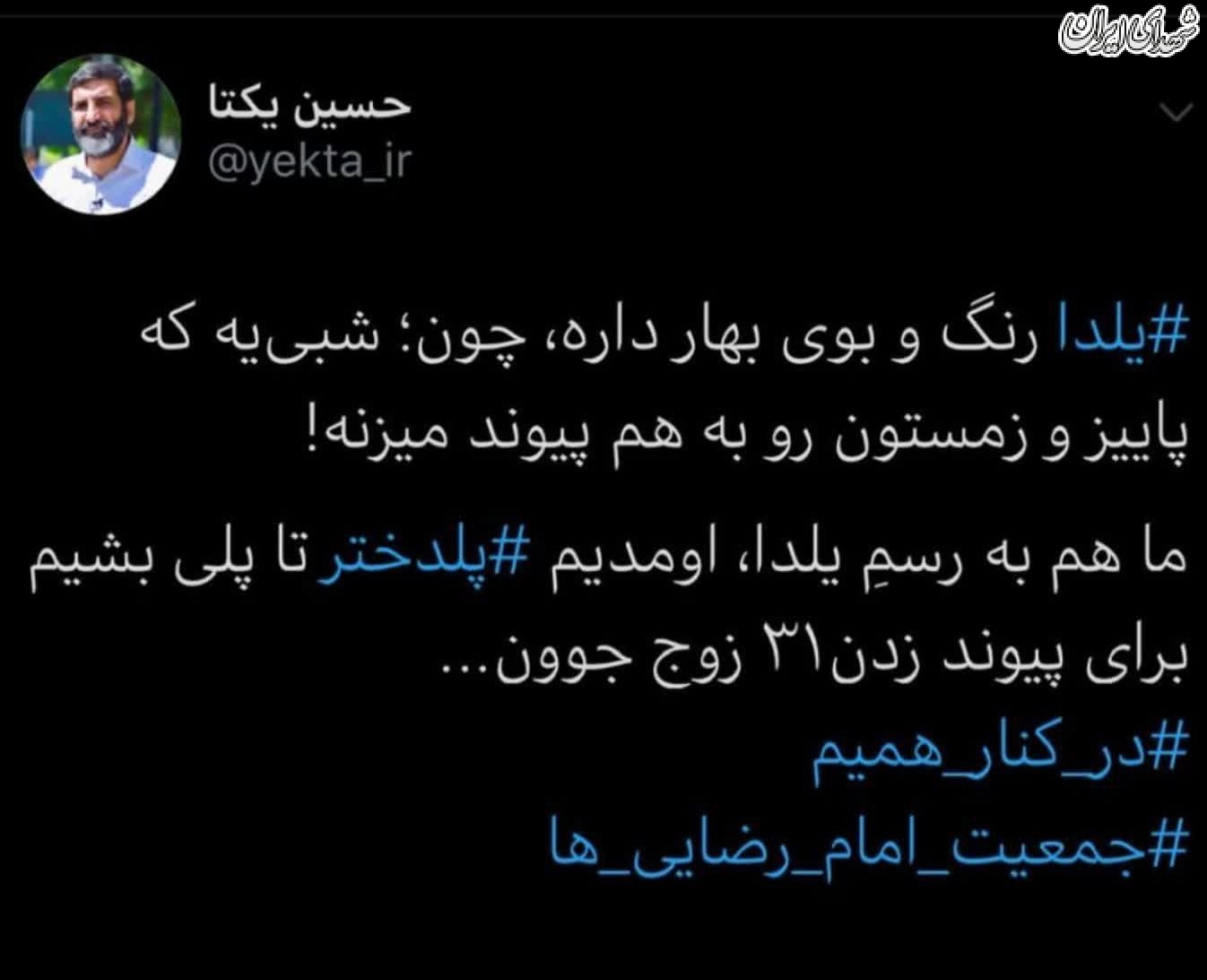 یلدای خاص حاج حسین یکتا