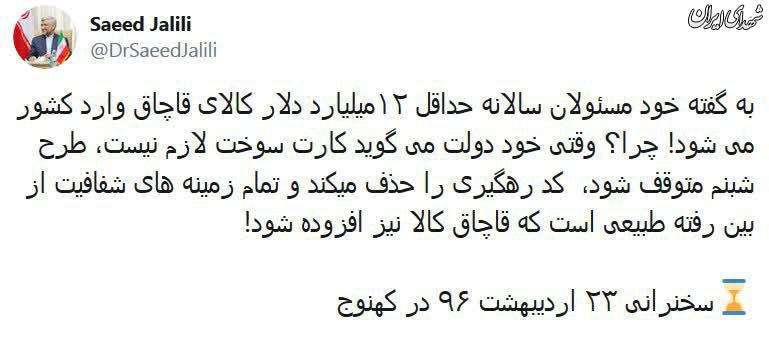 روحانی برای این سوال جلیلی پاسخی دارد؟