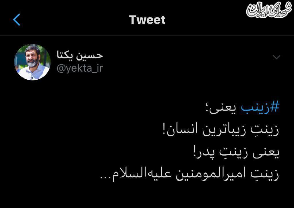 زینب یعنی؛ زینتِ زیباترین انسان!