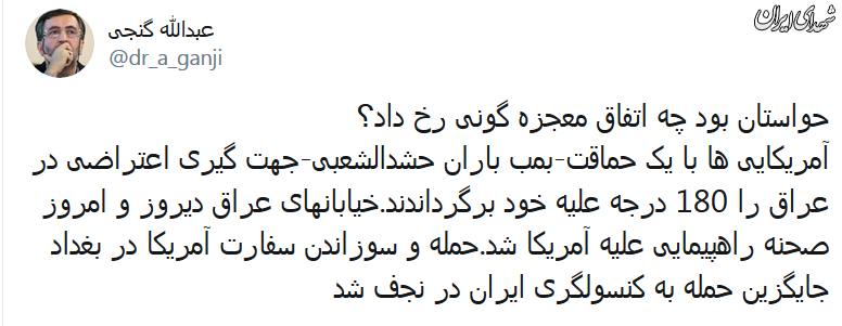 حواستان بود چه معجزه‌ای در عراق رخ داد؟