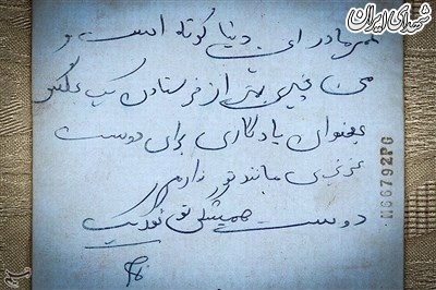 عکس/ دست نوشته یک شهید ارمنی