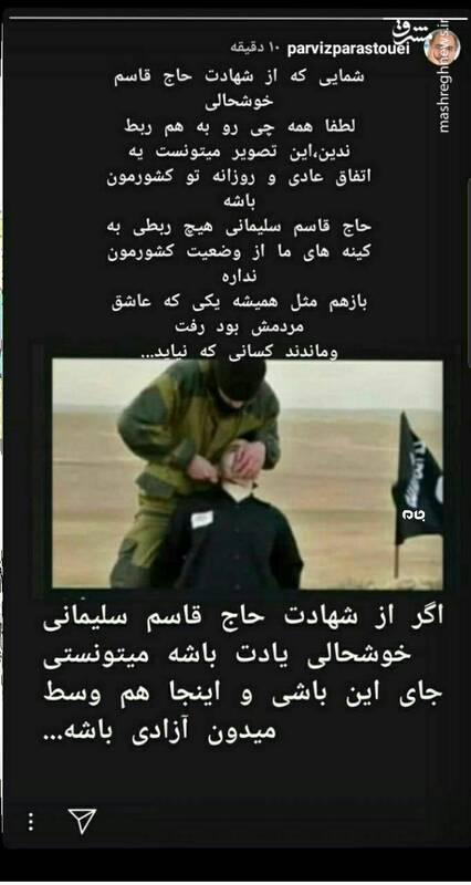 استوری جالب پرویز پرستویی درباره حاج قاسم! +عکس