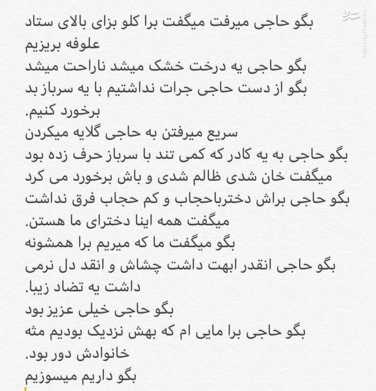 نوشته یکی از یاران حاج قاسم +عکس
