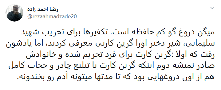 واقعیت گرین‌کارت دختر حاج قاسم