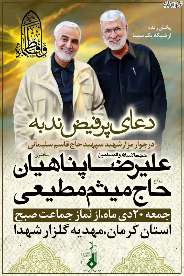 اولین دعای ندبه در کنار مزار شهید سلیمانی