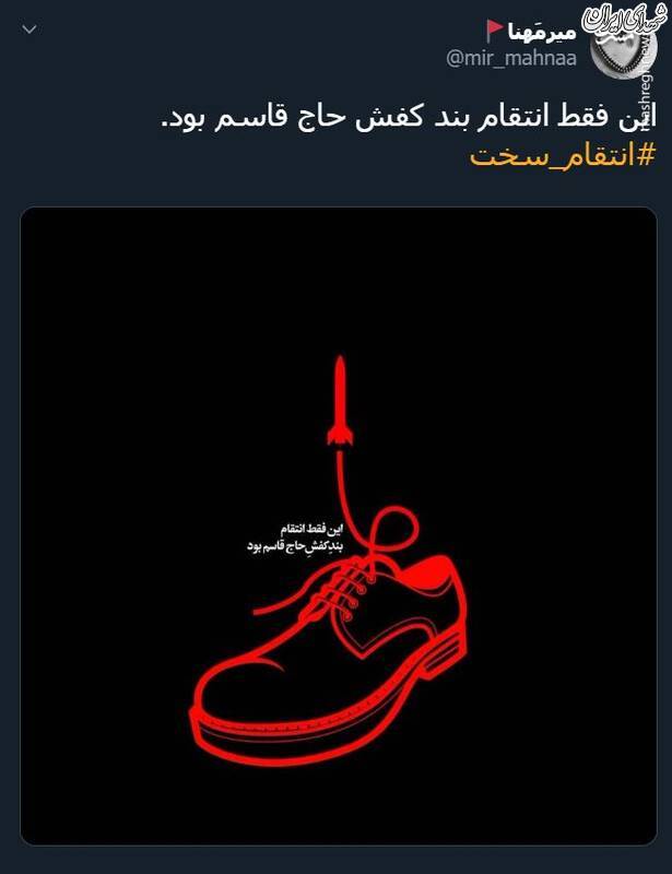 این فقط انتقام بند کفش حاج قاسم بود +عکس