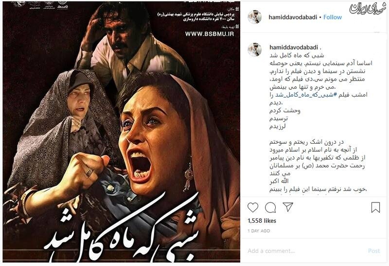 حمید داودآبادی:آفرین به غیرتت خانم آبیار حمید داودآبادی:آفرین به غیرتت خانم آبیار