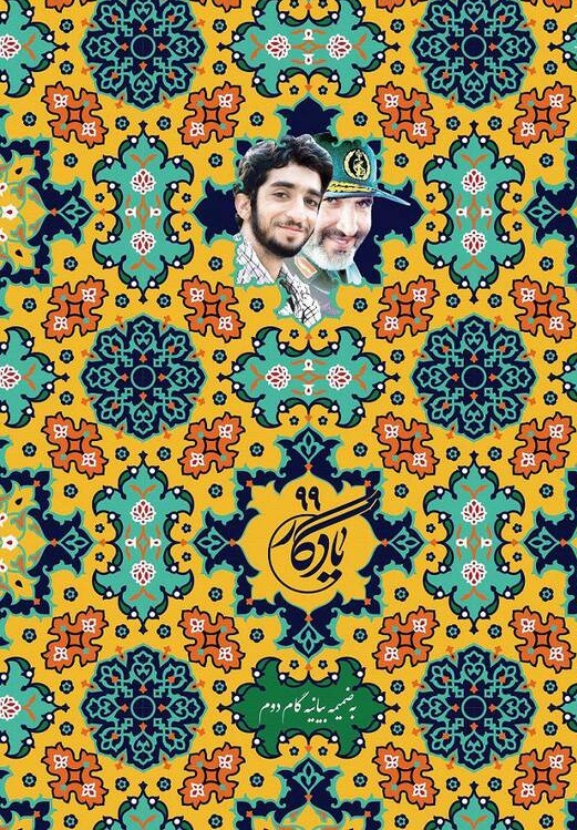 سالنامه «یادگار۹۹» منتشر شد