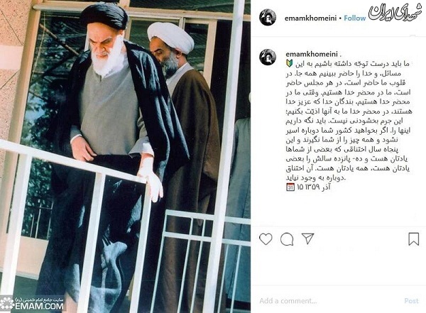 بیانات امام خمینی (ره) با موضوع عالم محضر خداست