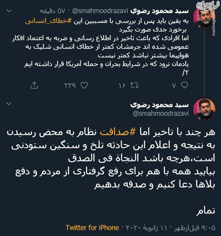 واکنش محمود رضوی به علت سقوط هواپیمای اوکراینی