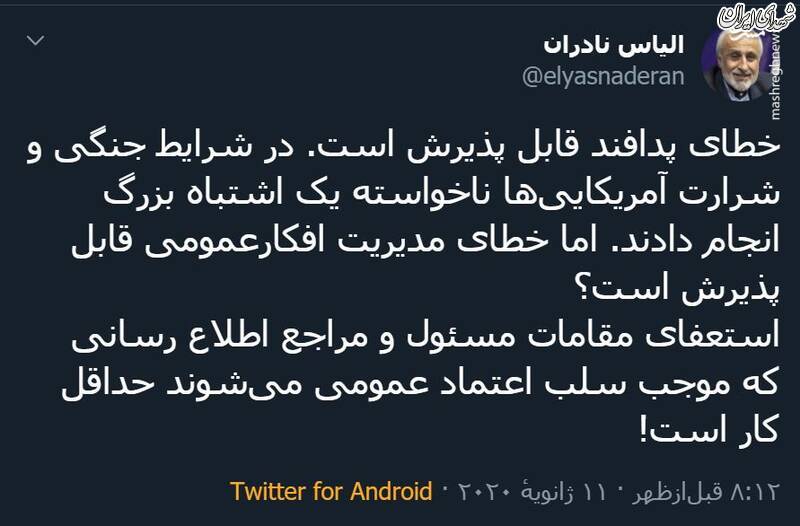 خطای مدیریت افکار عمومی قابل پذیرش است؟