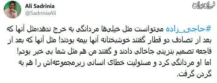 حاجی زاده نگفت مسافران بیمه بودن!