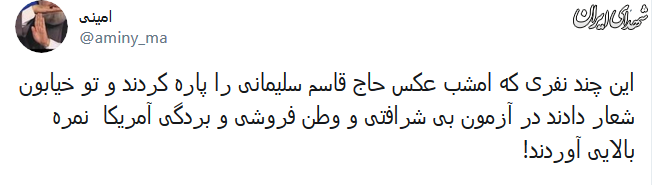 آزمون بی شرفی؛ نمره بیست