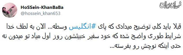 لطف خدا در ماجرای دستگیری سفیر خبیث
