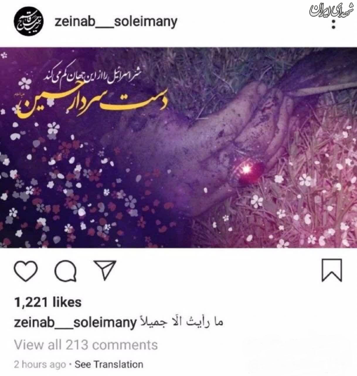 اولین پست دختر حاج قاسم پس از شهادت