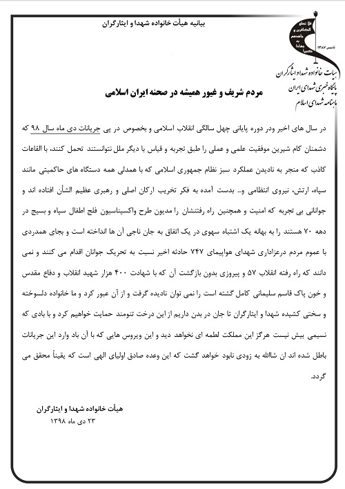 بیانیه خانواده شهدا در محکوم نمودن تحرکات اخیر دشمن + عکس بیانیه بیانیه خانواده شهدا در محکوم نمودن تحرکات اخیر دشمن + عکس بیانیه