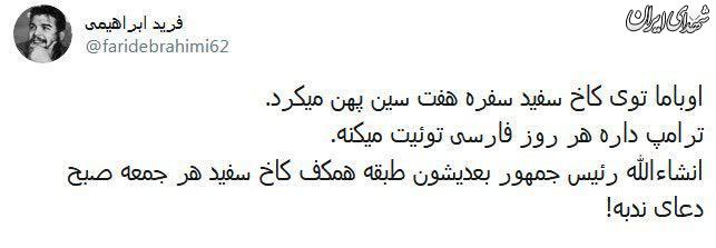 دعای ندبه در طبقه همکف کاخ سفید!
