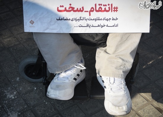 تجمع جانبازان و ایثارگران مقابل سفارت سوییس