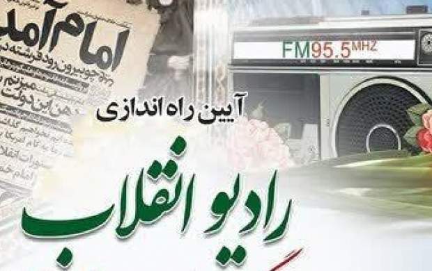 رادیو انقلاب راه اندازی میشود