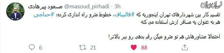 قالیباف و حناچی تقسیم کار کردند