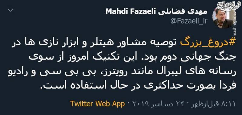 واکنش معاون دفتر حفظ و نشر آثار رهبر انقلاب به دروغ بزرگ