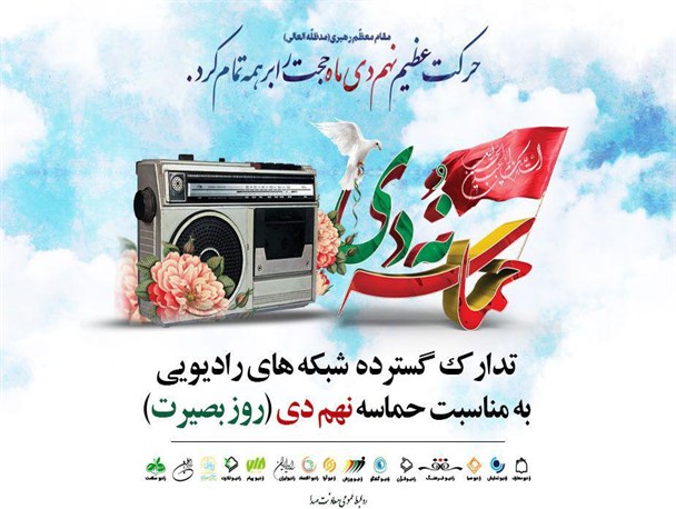 ویژه برنامه های رادیو در ویژه برنامه های رادیو در
