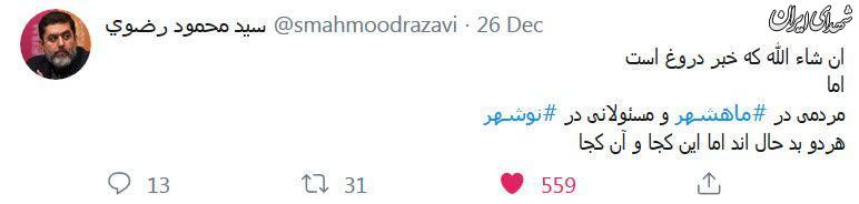 خدا کند که این خبر دروغ باشد