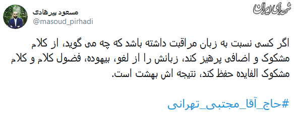 عاقبت این فرد بهشت است