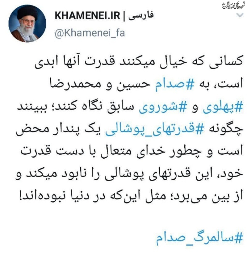 توییت سایت رهبری در سالمرگ صدام