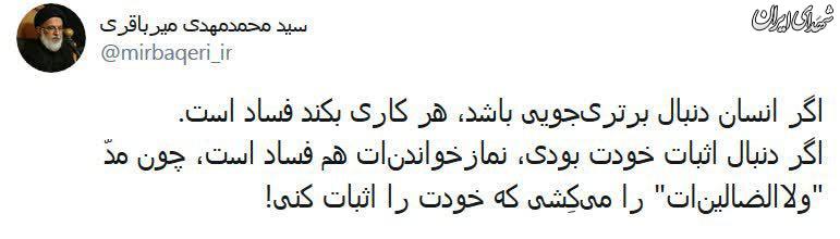 ولاالضالین را میکشی که خودت را ثابت کنی!