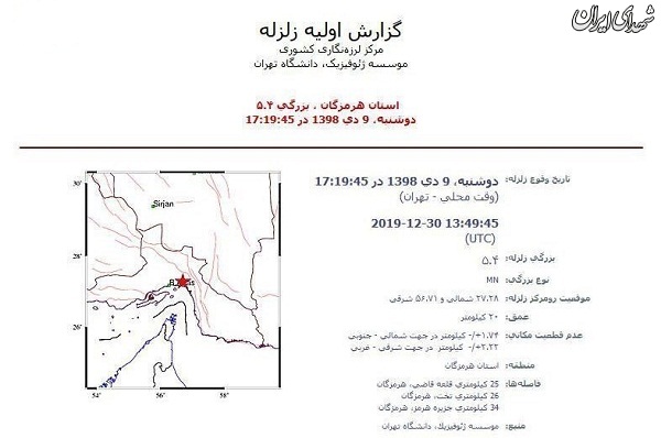 زلزله شدید در هرمزگان/ اعزام تیمهای ارزیاب به منطقه + تصویر زلزله شدید در هرمزگان/ اعزام تیمهای ارزیاب به منطقه + تصویر