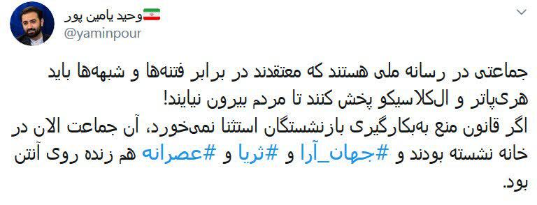 پخش «هری پاتر» برای مقابله با فتنه‌!