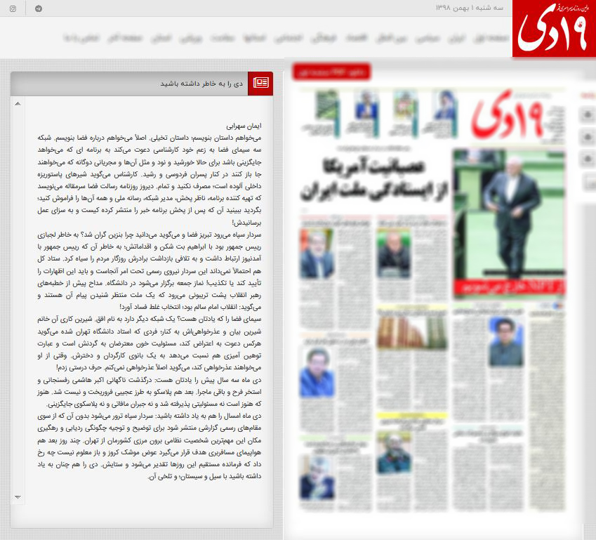 دمخروس ضدانقلاب از «روزنامه 19دی» بیرون زد! دمخروس ضدانقلاب از «روزنامه 19دی» بیرون زد!