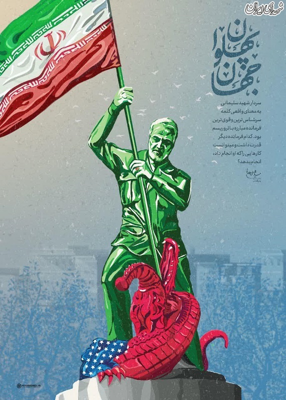 طرح/ جهان پهلوان قاسم سلیمانی