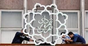 تخلیه کتابخانه تخصصی انقلاب و مقاومت توسط شهرداری منطقه 7 تهران تخلیه کتابخانه تخصصی انقلاب و مقاومت توسط شهرداری منطقه 7 تهران