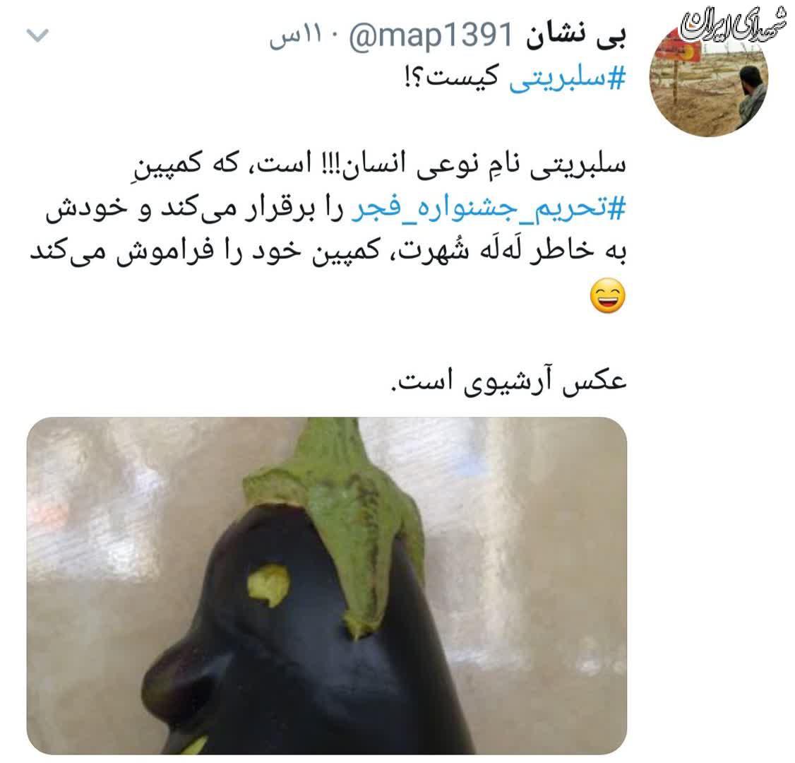 سلبریتی کیست؟!