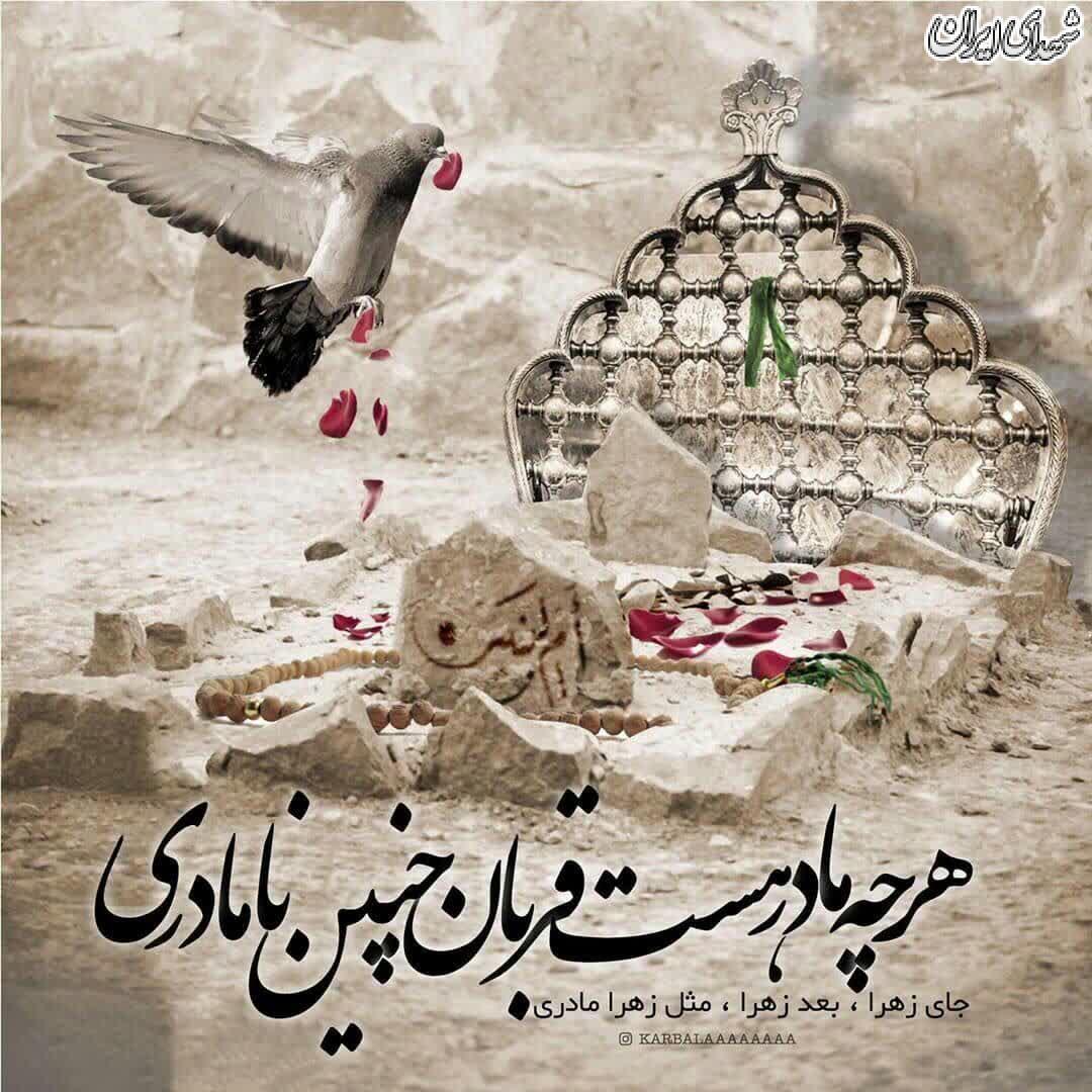 هرچه مادر هست قربان چنین نامادری