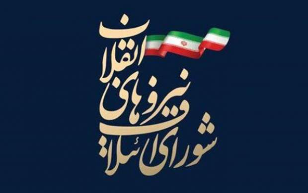 لیست ۱۵۹ نفره نامزدهای شورای ائتلاف نیروهای انقلاب لیست ۱۵۹ نفره نامزدهای شورای ائتلاف نیروهای انقلاب