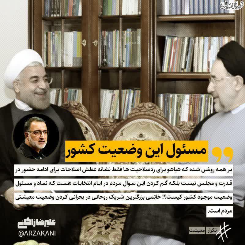 مسئول این وضعیت کشور +عکس