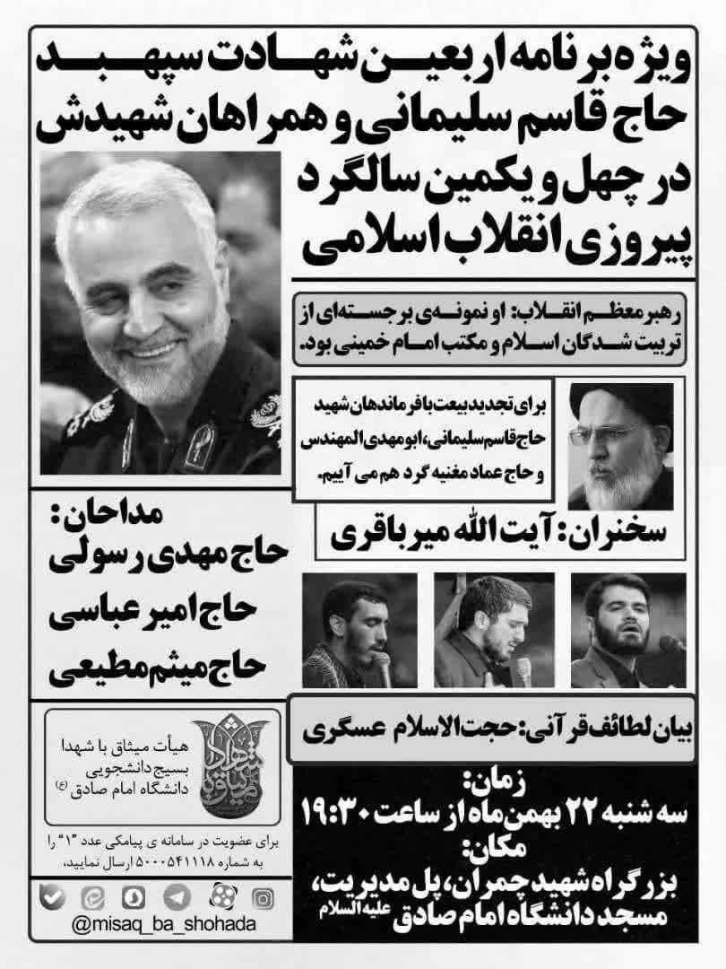 امشب؛ ویژه برنامه اربعین شهادت حاج قاسم سلیمانی امشب؛ ویژه برنامه اربعین شهادت حاج قاسم سلیمانی