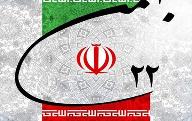 قطعنامه راهپیمایی ۲۲ بهمن قطعنامه راهپیمایی ۲۲ بهمن
