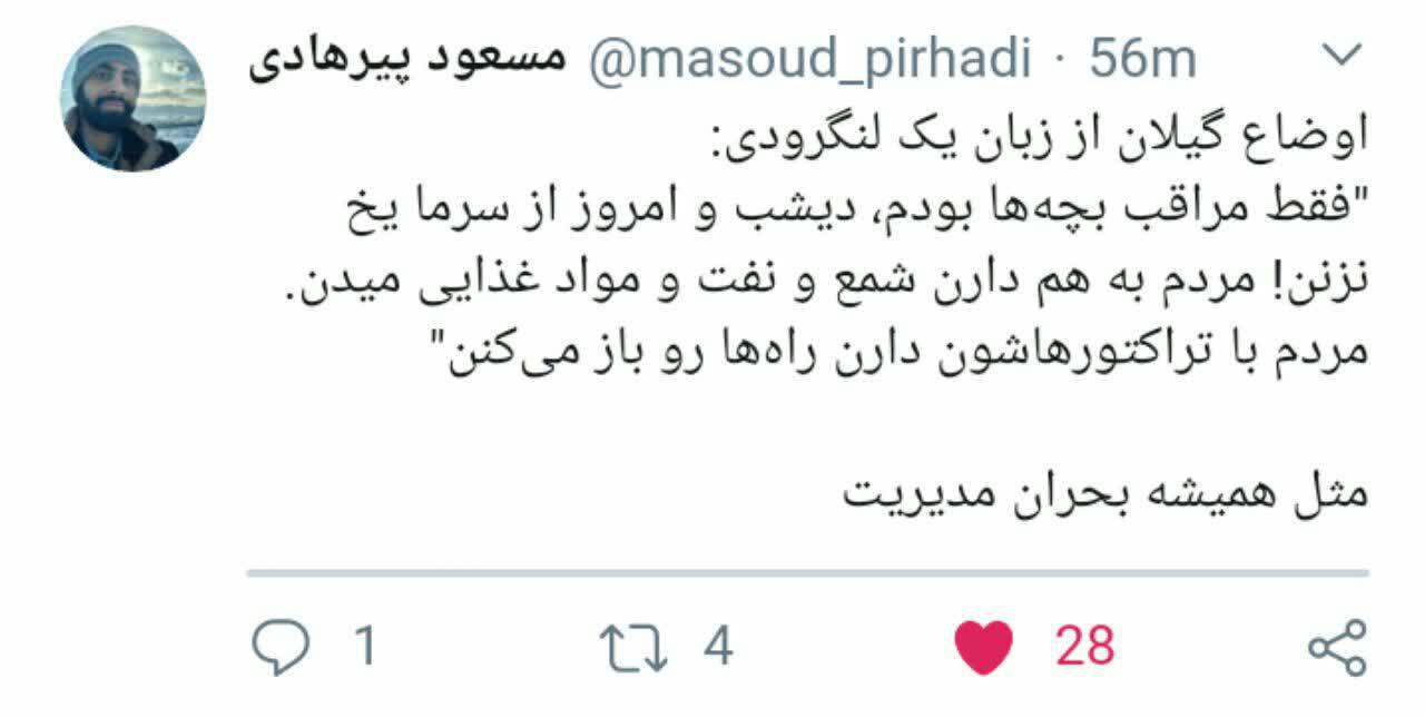 اوضاع نامساعد گیلان از زبان یک شاهد عینی