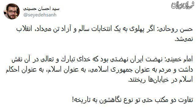 پاسخ امام راحل به حسن روحانی